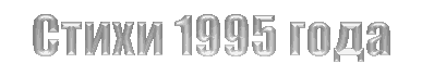 ����� 1995 ����